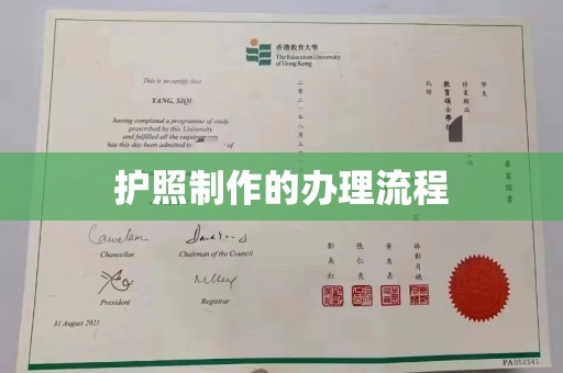 渭源护照制作的办理流程